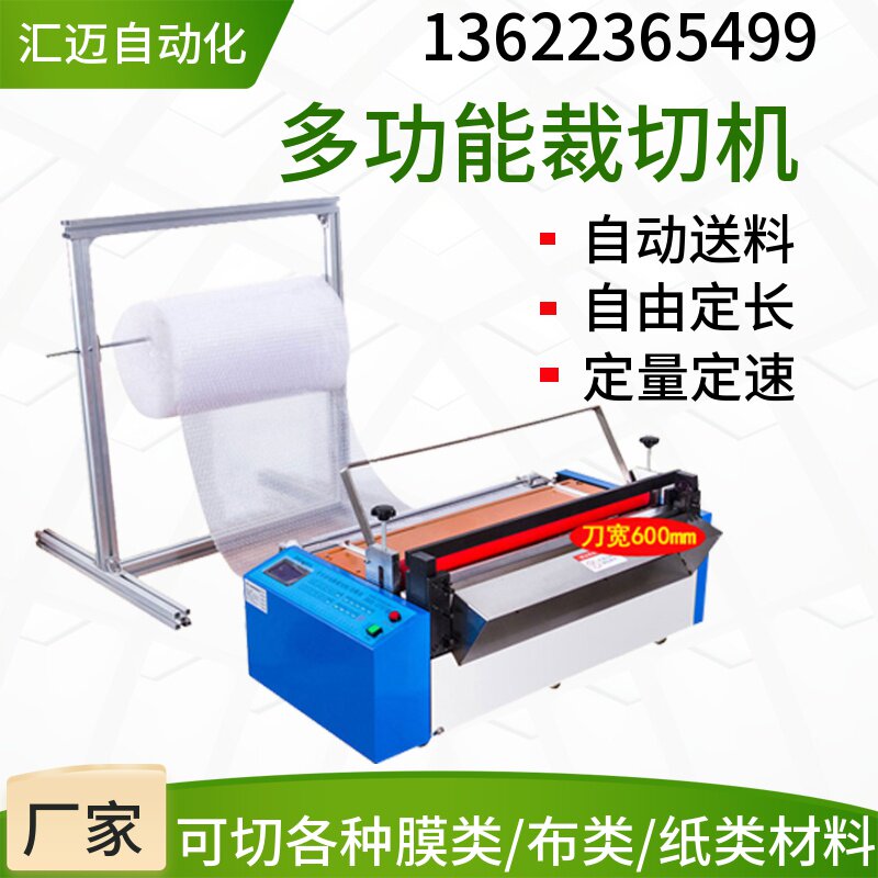 HM-70cm non-woven cloth cutting machine Non-woven slitter Computer slicer PVC film cutting machine
