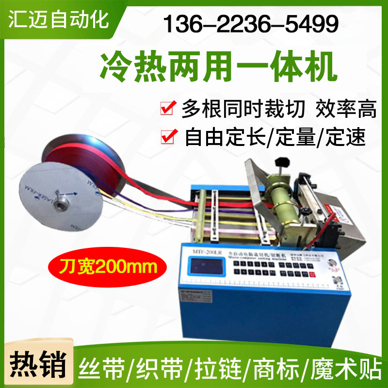 Zipper cold and hot cutting tape machine automatic computer broken belt machine elastic belt hot cutting belt machine woven ribbon ribbon cutting machine