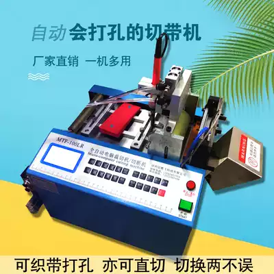 Helmet webbing hot-cutting punching machine Automatic ribbon cutting machine Ribbon ribbon cold hot-cutting belt machine Computer broken belt machine
