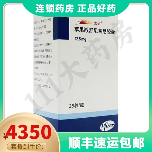SF бесплатная доставка] Sotanso*/Sutent*Капсула яблочной кислоты Schunitinib 12,5 мг*28 капсулы*1 бутылка/коробка не может быть хирургическим почечным карциномой (RCC)