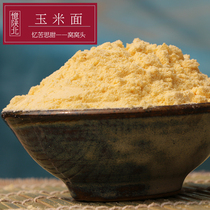 (Recalling Shaanxi) Cornmeal 500g Northern Shaanxi farmhouse self-grinding corn flour grains