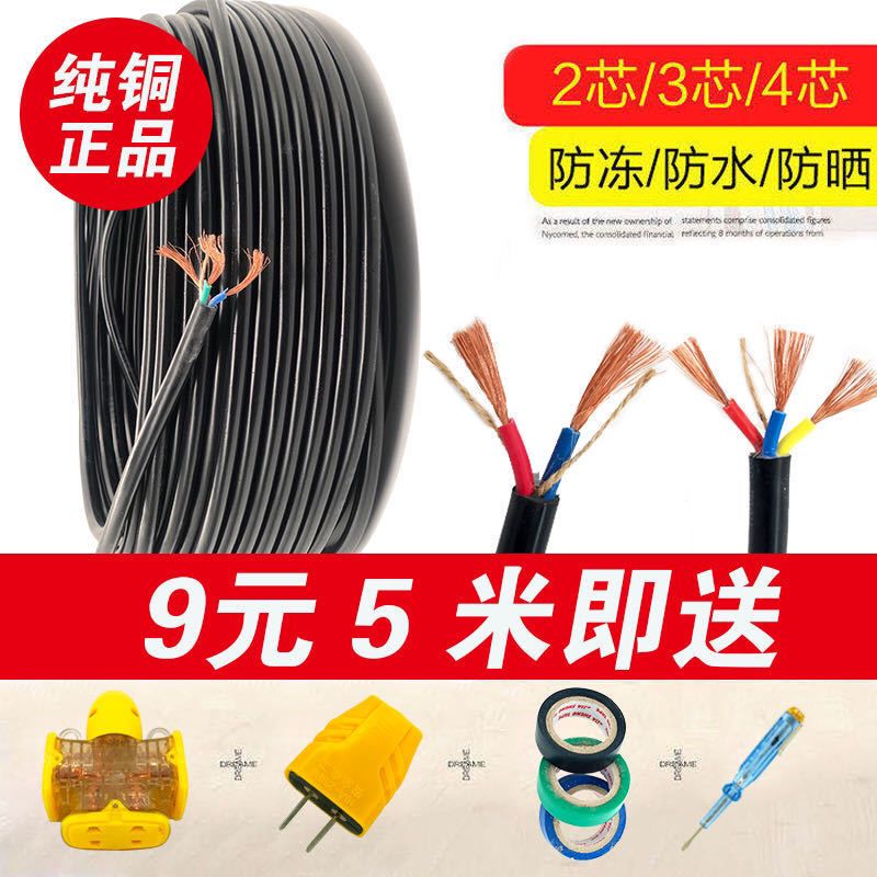 Outdoor copper core wire 3 Core cable wire 2 Core 2 5 1 5 4 6 1 10 squared national Label home Soft jacket line-Taobao