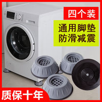 Thickened Washing Machine Footbed Shock Absorbing Cushion Anti-Slip Washing Machine Universal Furniture Cushion High Footbed Washing Machine Mat