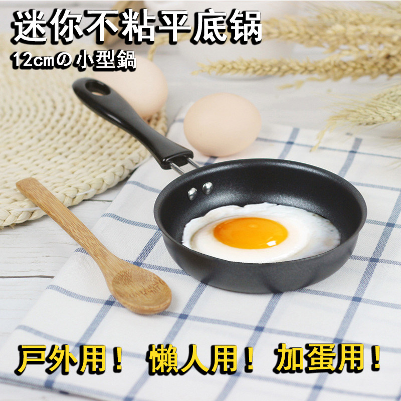 Japanese-Style 12cm Outdoor Mini Frying Pan Non-Stick Pan Egg Frying Pan Electric Stove Compatible Non-Stick Frying Pan Small Frying Pan