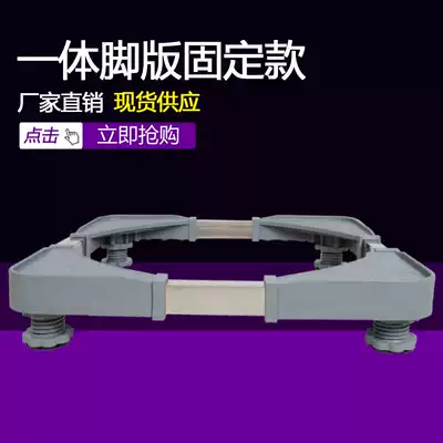 Factory direct sales Yi Tianyu washing machine base rack adjustable size high and low mobile universal wheel pad height bracket