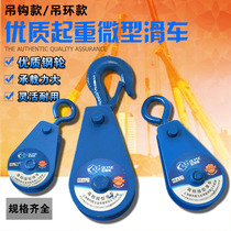 Mini pulley lifting wire rope pulley hoisting wire ring eye crane labor saving trumpet 0 1T0 2T0 3T0 4T