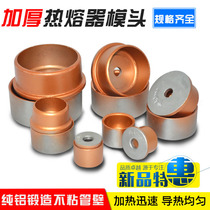 PPR water pipe hot melt machine head fusion machine head fusion machine butt welding machine mold thickening hot melting head 20-63mm