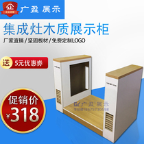 Integrated stove exhibition stand stand exhibition cabinet Kitchen Range Hood SHOW TABLE SPLIT SIDE CABINET GROUND STAND KITCHEN COUNTER KITCHEN COUNTER DISPLAY CABINET