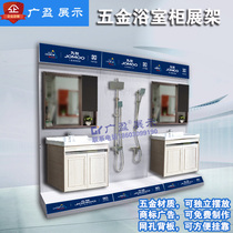  Guangying iron outdoor activity exhibition rack air conditioning rack Shower rack Bathroom cabinet exhibition cabinet display cabinet bathroom booth