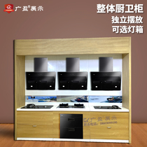  New wood grain integrated kitchen and bathroom display cabinet smoke machine display rack gas stove disinfection cabinet display cabinet kitchen appliance shelves
