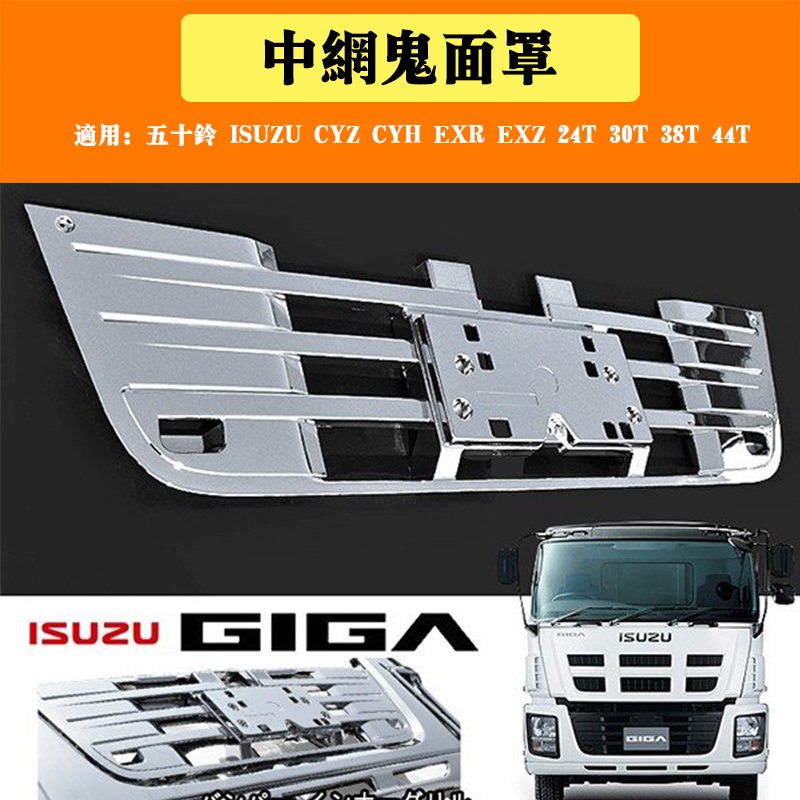 Модифицированная передняя решетка радиатора Isuzu CYH CYZ EXZ (Шум)