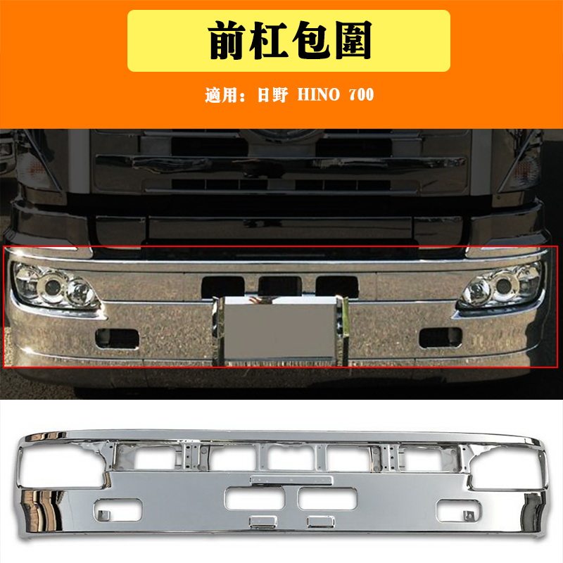 Передний модифицированный бампер Hino 700 с гальваническим покрытием