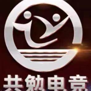 共勉电竞