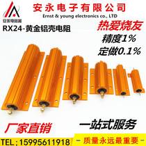 RX24 Large high precision gold aluminum shell resistor 25W50W100W150W200W300W400W500W1000W