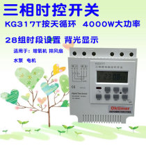 Three-phase timer KG317T time control switch high power time controller 380V exhaust fan water pump aerator