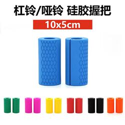 Dumbbell Barbell Grip Sleeve Silicone Grip Thickened Forearm Grip to Enhance Grip Strength Fitness Thickened Arm Bomber