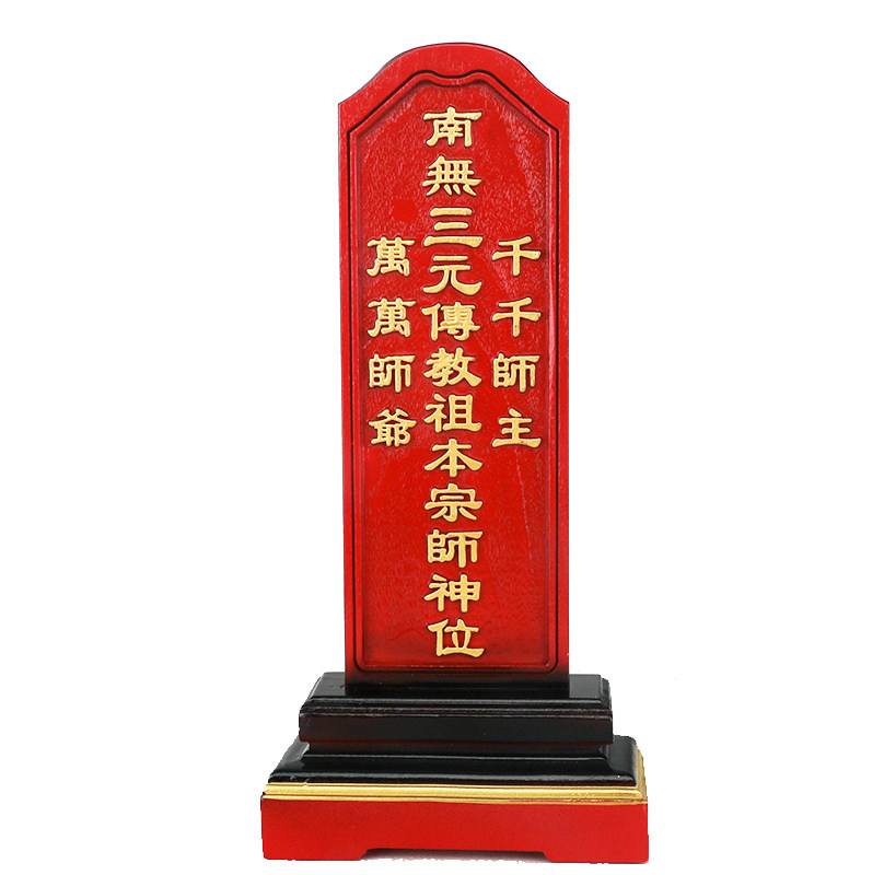 Free lettering Ancestral tablet Solid wood tablet Wooden tablet Taoism Buddhist ancestral hall supplies Ancestral tablet