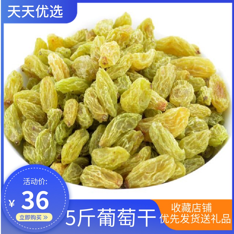2022 raisins 5 catties casual snacks seedless natural Xinjiang emerald bulk raisins new goods