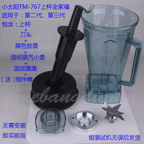 Bei Ying BY-767 Upper Cup Sand Ice Machine Commercial Soymilk Machine Cushers Ice Cracker Broken Bit Accessories