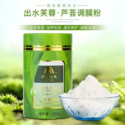 Aloe vera soft film powder mask powder beauty salon special moisturizing moisturizing whitening spot sakura you and beautiful hibiscus