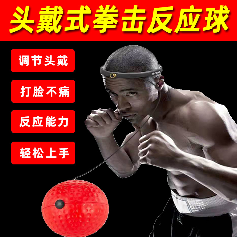 Head-mounted boxing speed response magic ball fitness training equipment free punch fighting children's elastic headband