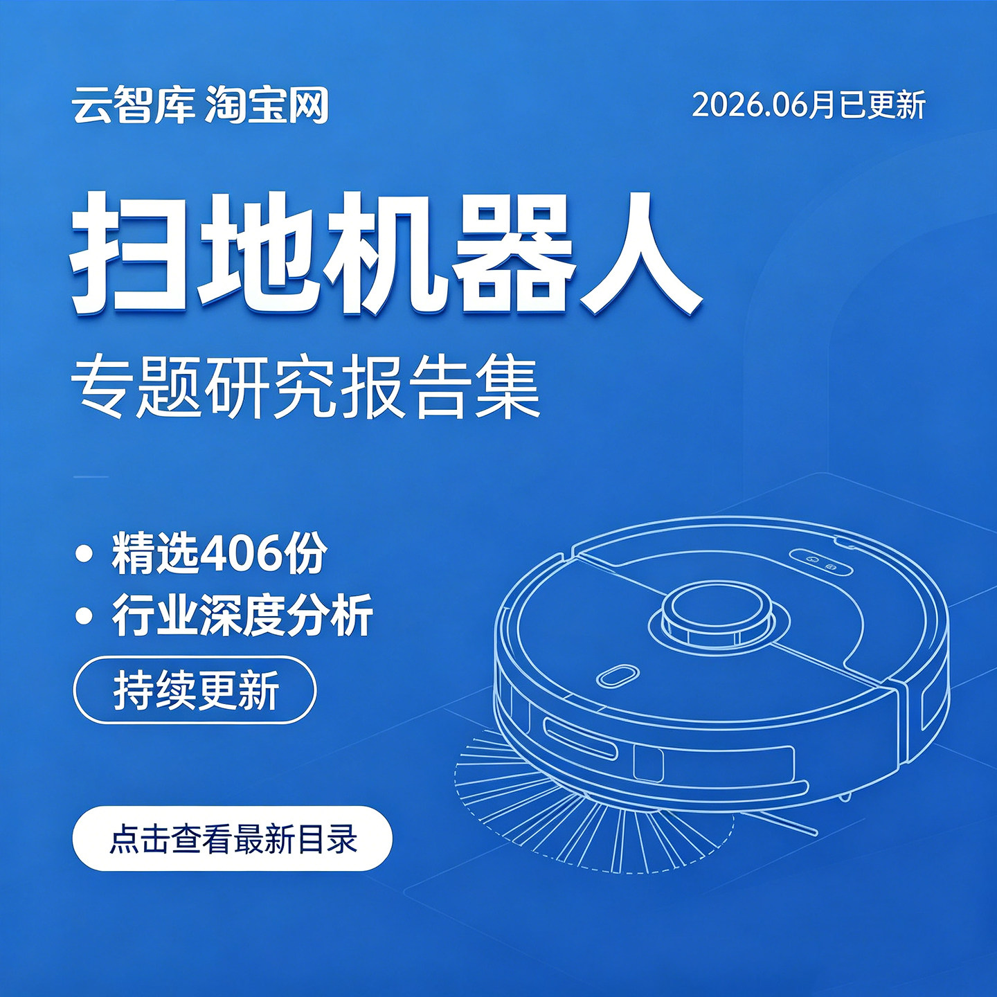 2025年：扫地机器人的进化与未来_扫地机器人_淘宝数码网