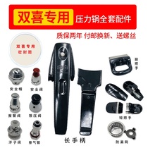 Zhuhai Shuangxi High Pressure Pan Handle Handle Red Bighi Pressure Cooker Insurance Valve Leather Ring 16-32 Original Factory Accessories