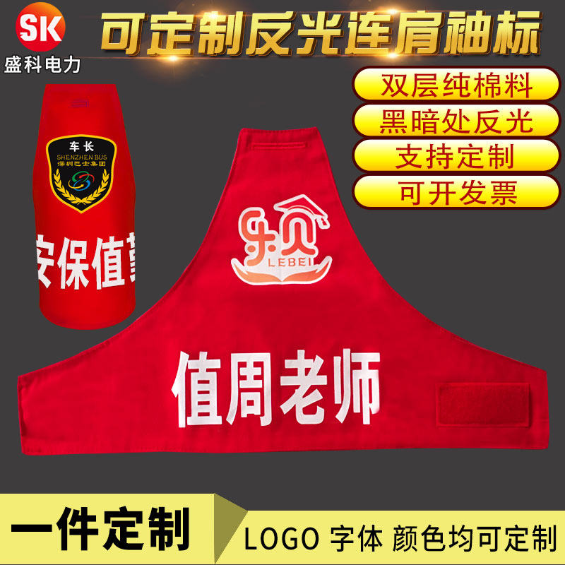 Triangle shoulder armband reflective embroidery Baozhi detachment Changan full patrol duty Luoqin armband set custom made