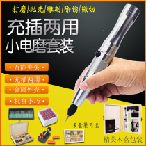 Baisenqi charging and inserting small electric grinding pen engraving machine small multifunctional jade engraving machine polishing and polishing