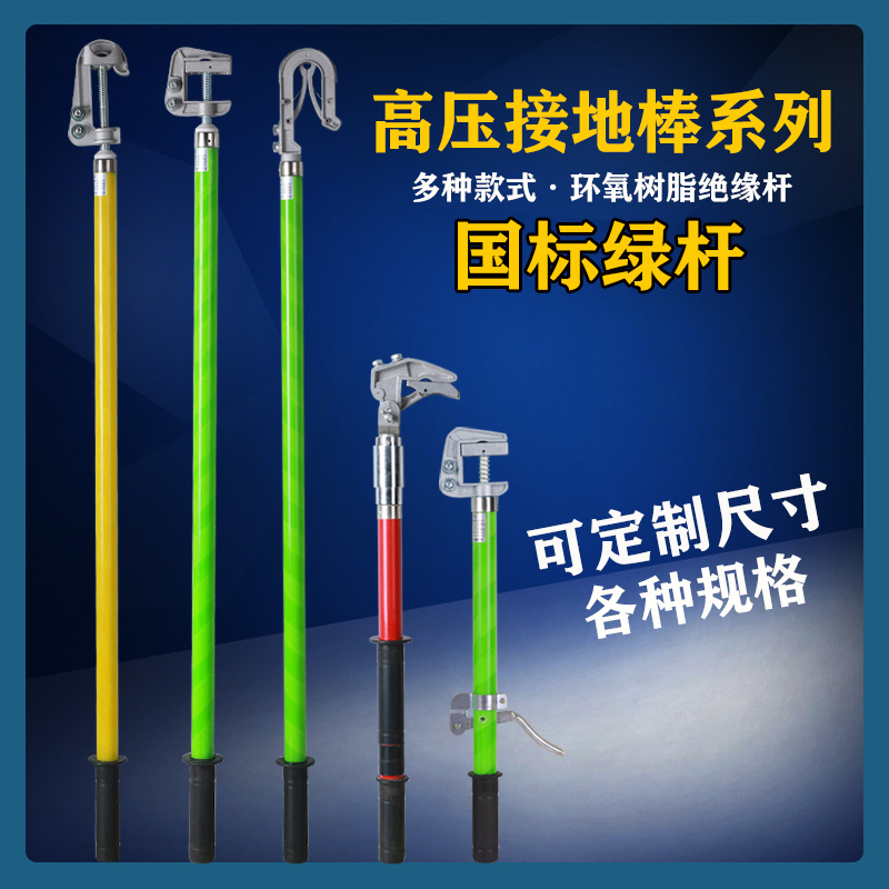 0 4KV high pressure indoor discharge ground stick 35 kV outdoor double tongue monkey head power insulation operation stick 10KV