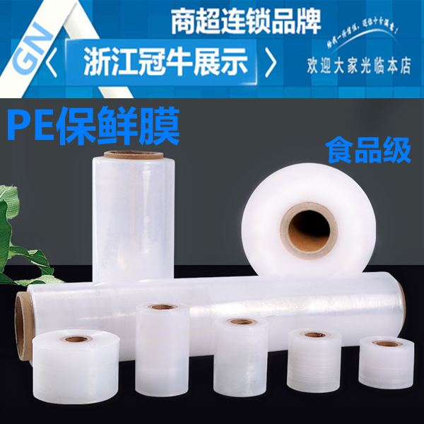 Supermarket fruit PE cling film vegetable packaging strapping tape wrapping film packaging film plastic moisture-proof leak-proof film
