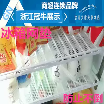 Freezer Freezer non-slip mat layered partition Refrigerated display cabinet fresh-keeping cabinet shelf Anti-inverted mesh board Refrigerator mesh gasket