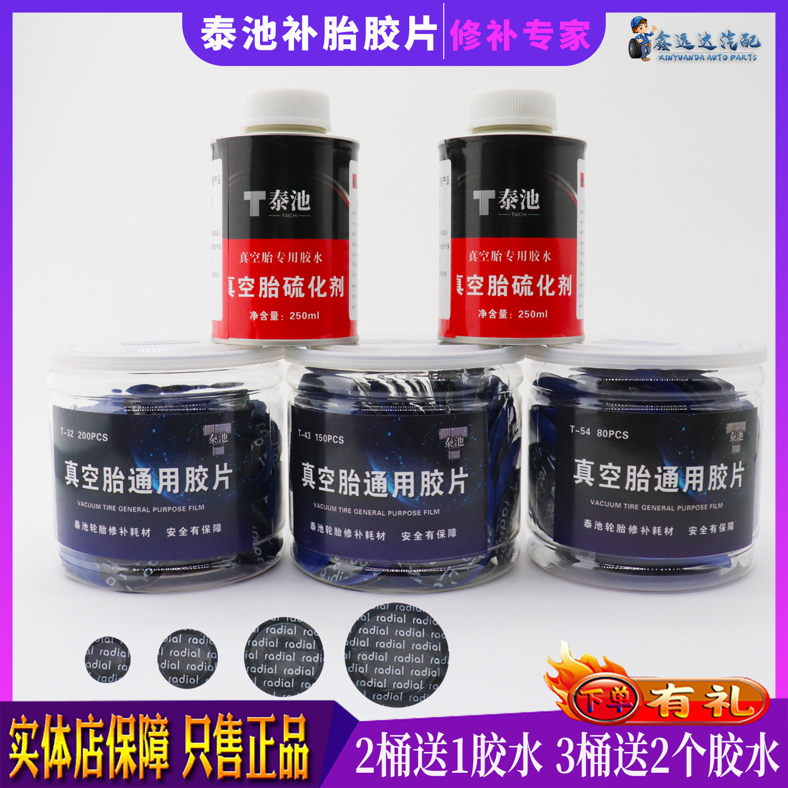 Taichi tire repair film vacuum tire inner tube universal vulcanized patch skin car tire cold glue glue