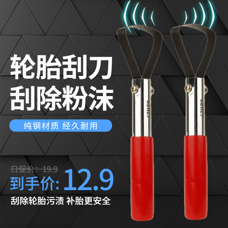Tire Repair Scraper, Tire Repair Polishing and Cleaning Tool, Scraper, Vacuum Tire Repair Cleaning Agent, Tire Repair Tool Kit