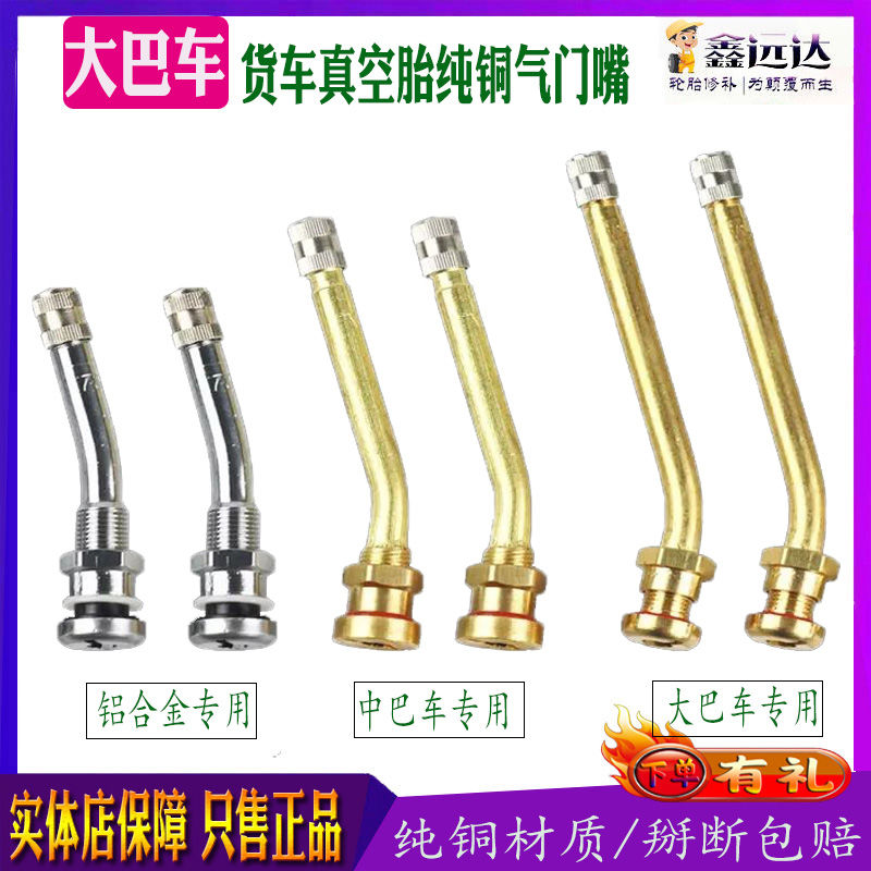 Pure Copper valve Mouth Grand Barbus tires Vacuum tire gas door Mouth van Bus valve Mouth V3-20-6