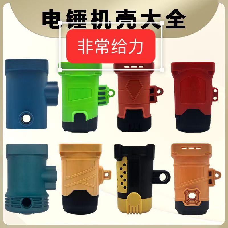 Various Types of Electric Hammer Machine Shells and Stator Covers, over 200 Types in Total