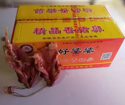 Anhui specialty good mother-in-law pig nose face salty pig mouth salty pig head whole box Net Weight 9kg weight