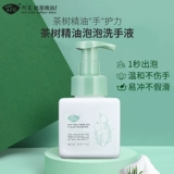 阿芙 Освежающий мягкий свежий санитайзер для рук из пены, официальный флагманский магазин