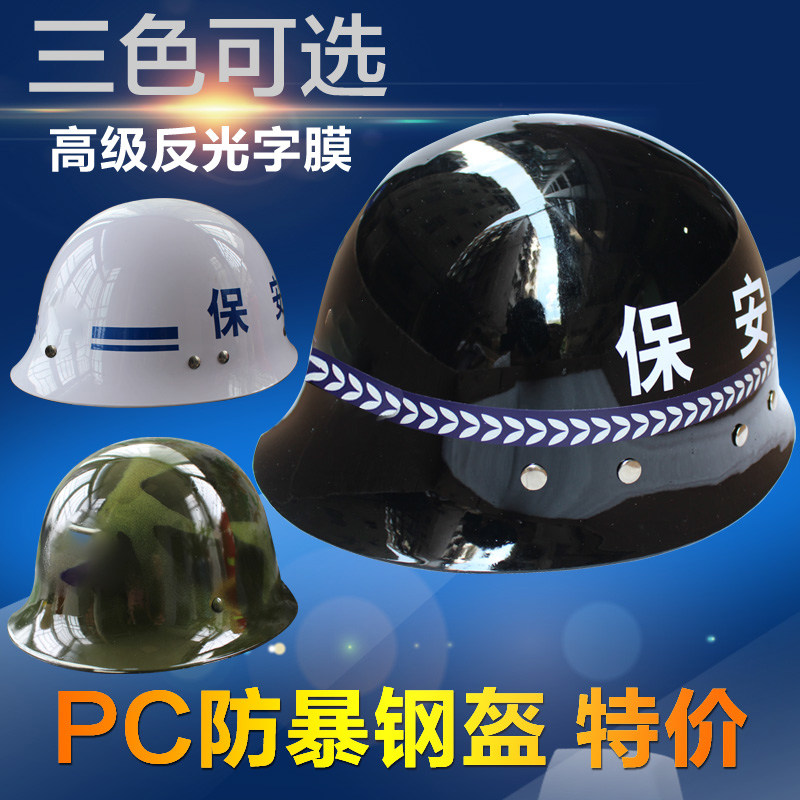 Riot helmet Security helmet Steel black white security helmet Security protective helmet Security equipment supplies