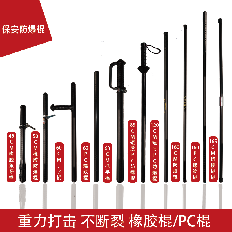 Riot stick Self-defense rubber stick Duty patrol Martial arts training PC stick School security Armed equipment Equipment supplies