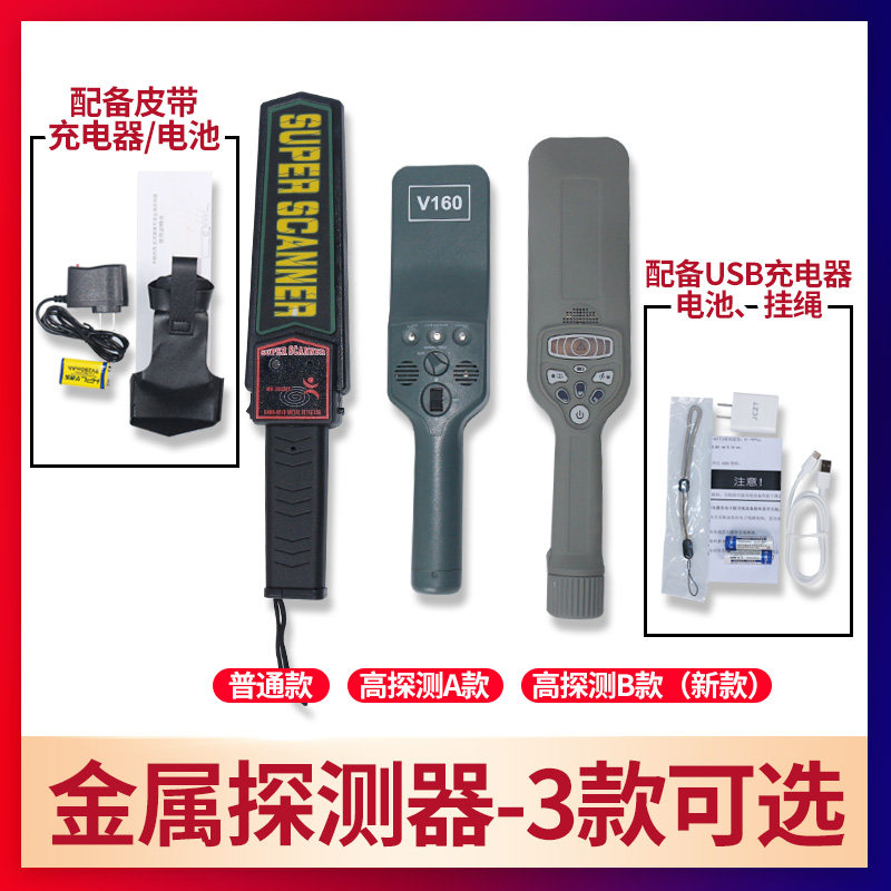 Metal detector High precision handheld security instrument Small examination room outdoor detection Mobile phone scanning detection instrument