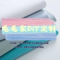 毛毛家DIY定制