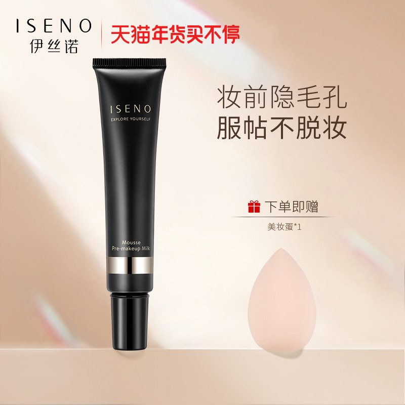 Isno Makeup Cream Invisible Pore Brightening Skin Tone Oil Control Moisturizing Holding Makeup Suit Official