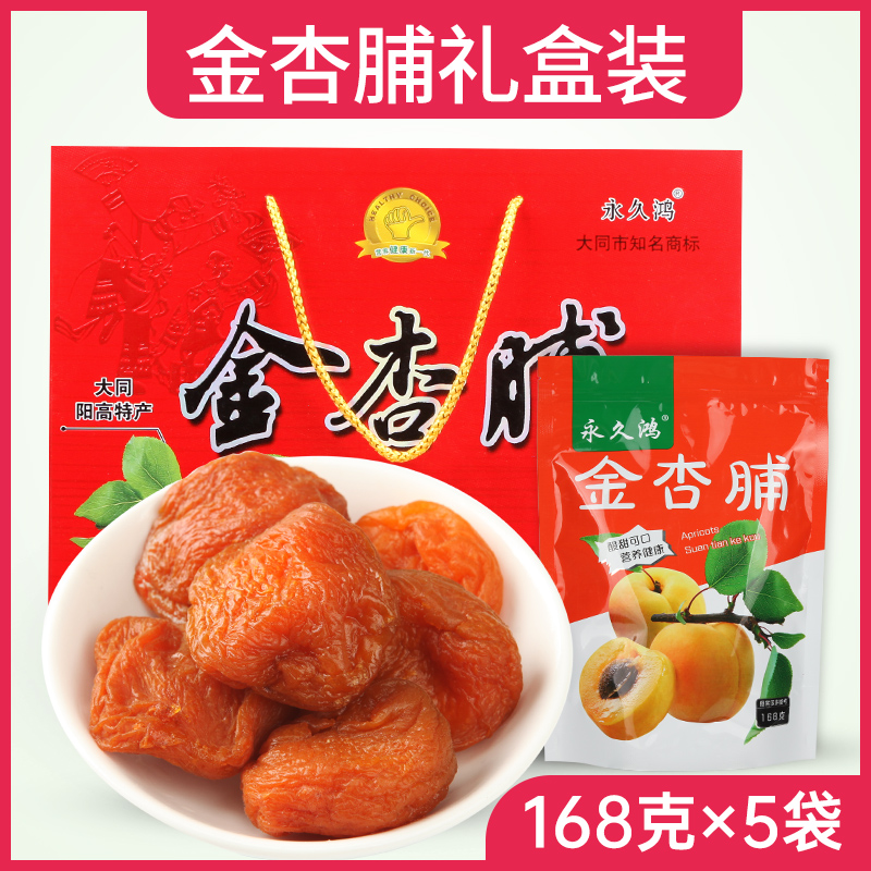 2020 New Pint Great Gift Bag Yang High Apricot Pratong Special Produce 840g Sour Sweet Almond Meat Apricot Dry Without Adding Natural