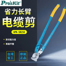 Taiwan Baogong Cable Scissors 8PK-SR250 SR500 Labor-saving long-arm cable pliers wire reducer
