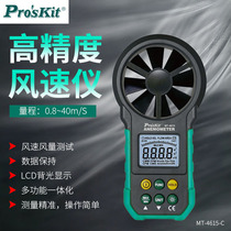 Taiwan Baogong handheld anemometer anemometer MT-4615-C tester anemometer wind speed and air volume measuring instrument