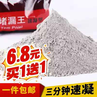 Water does not leak, plugging king, quick-drying, quick-drying cement, plugging cement, anti-leakage, plugging king, roof mortar, waterproof material