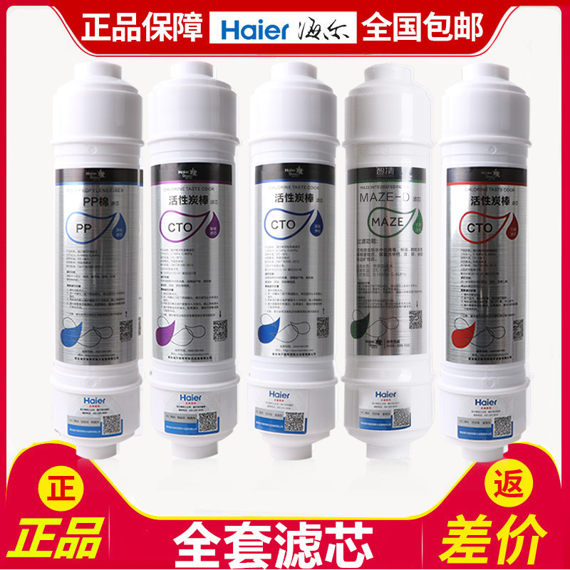 Haier Water Purifier filter cartridge HSDF-M3C D F J Strauss granular PP cotton rear activated carbon MAZED
