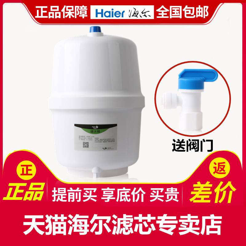 Haier Strauss Water purifier original water storage pressure barrel water storage tank HSNF HRO3 0G universal water filtration machine