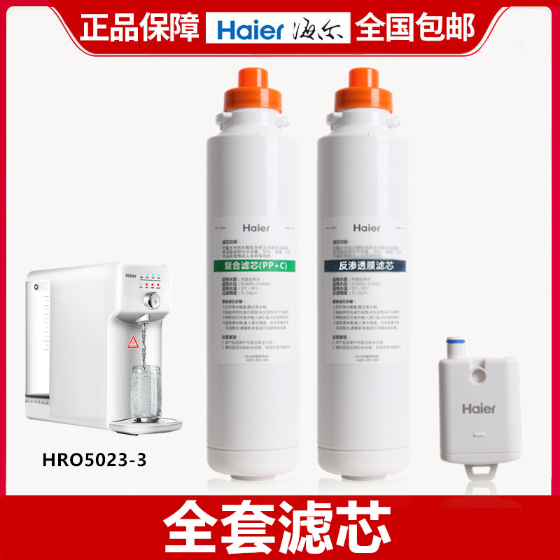 Haier Water purifier machine filter core HRO5023-3 PRO 7587-3A composite YR1505-RS1 warm warm RO membrane